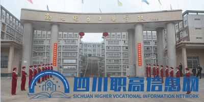 <b>南充市電子工業(yè)學(xué)校</b>