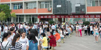 <b>富順兩校職業(yè)學校</b>