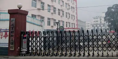 <b>廣元工程技工學(xué)校</b>