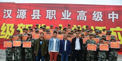 <b>四川省漢源縣職業高級中學簡介</b>