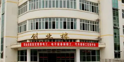 <b>四川省劍閣職業(yè)高級(jí)中學(xué)</b>