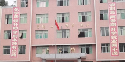 <b>巴中市恩陽區漁溪職業中學</b>