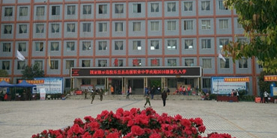 <b>四川省樂至縣高級(jí)職業(yè)中學(xué)</b>