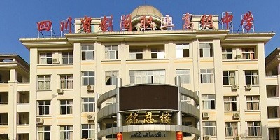 <b>四川省劍閣職業(yè)高級(jí)中學(xué)校簡(jiǎn)介</b>