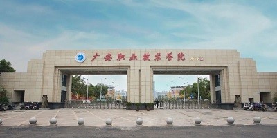 <b>廣安職業技術學校簡介</b>