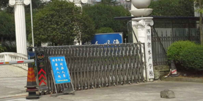 <b>四川省水產學校簡介</b>