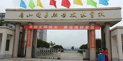 <b>眉山電子職業(yè)技術(shù)學(xué)校</b>