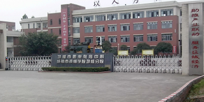 <b>邛崍職業教育中心</b>