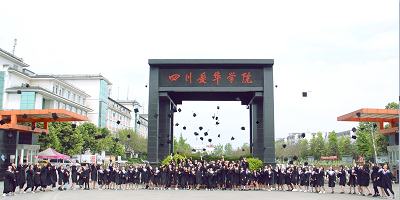 <b>四川愛華學院</b>