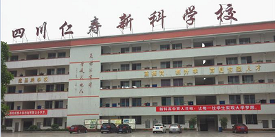 <b>仁壽新科中等汽車職業(yè)技術(shù)學(xué)校</b>