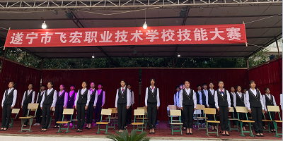 <b>遂寧飛宏職業技術學校</b>