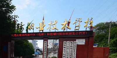 <b>綿陽科學城職業中等專業學校</b>