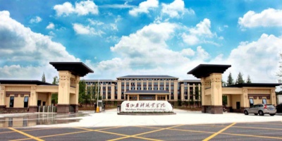 <b>眉山藥科職業(yè)學(xué)院</b>