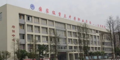 <b>彭山縣職業(yè)高級中學(xué)校</b>