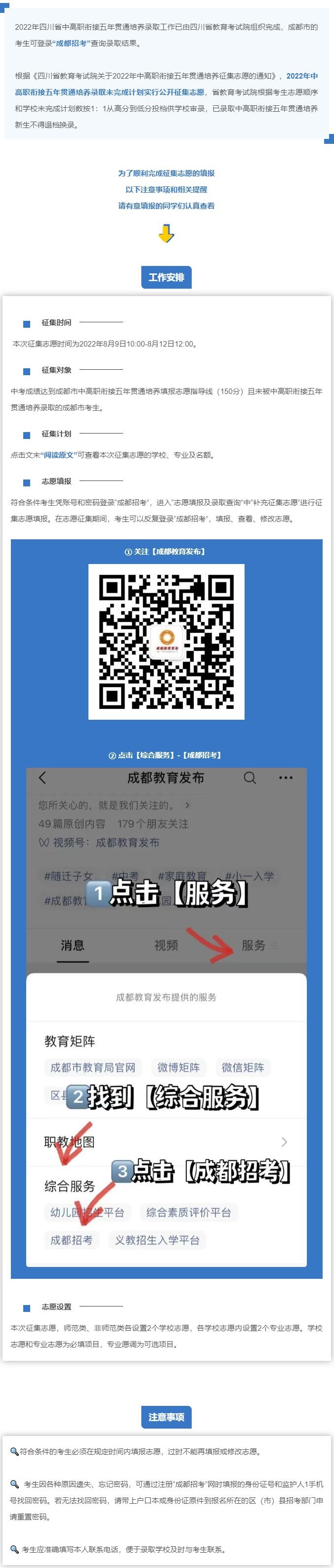 @初三畢業生，這批征集志愿請關注！
