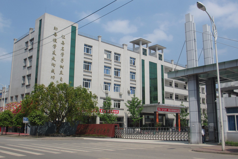 夾江縣云吟職業(yè)中學(xué)校