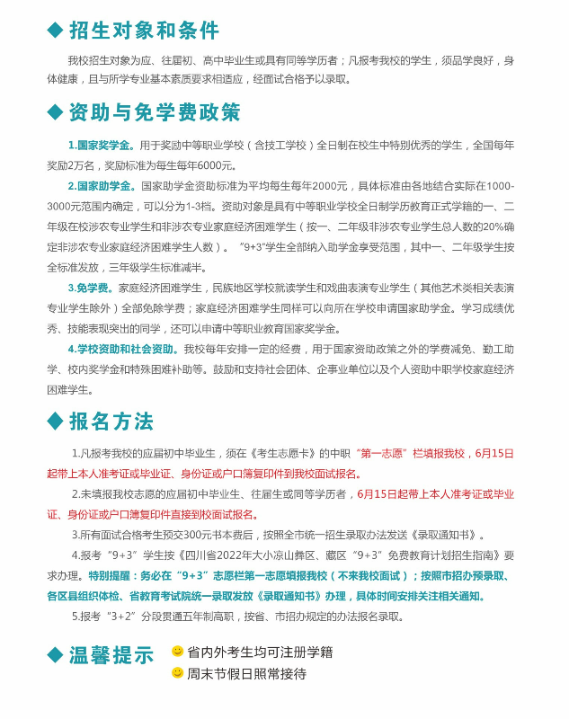 四川省樂山市第一職業高級中學招生條件及報名方式