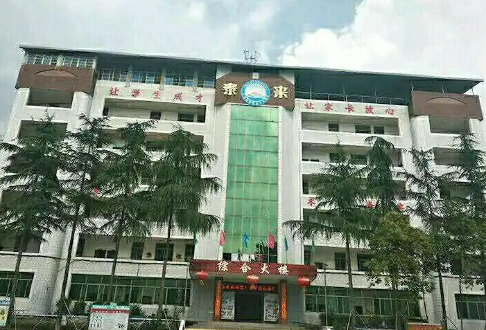 內(nèi)江泰來(lái)職業(yè)中專(zhuān)學(xué)校