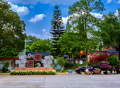 內(nèi)江市市中區(qū)求是職業(yè)技術(shù)學(xué)校