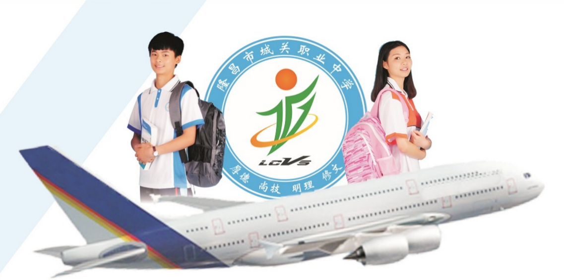 四川省隆昌市城關(guān)職業(yè)中學(xué)位