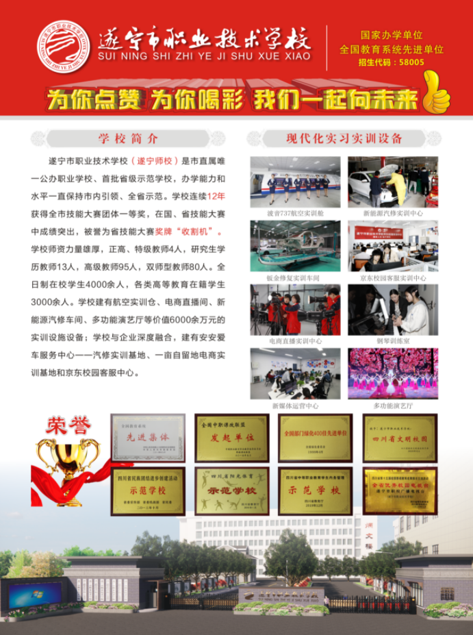 遂寧職業技術學校