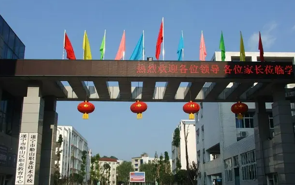 2022年四川中專船山職業(yè)技術(shù)學(xué)校招生簡章