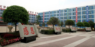 成都市新津區職業高級中學簡介