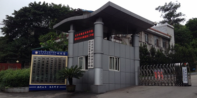 四川自貢市高級技工學校簡介